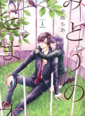 midori-no-tomarigi-1